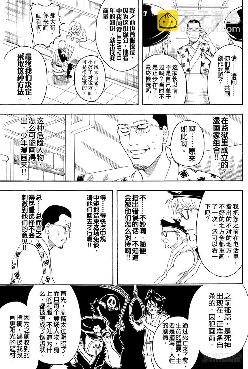 銀魂 - 第361話 用名爲人生之筆在漫畫這張畫布上作畫吧 - 2