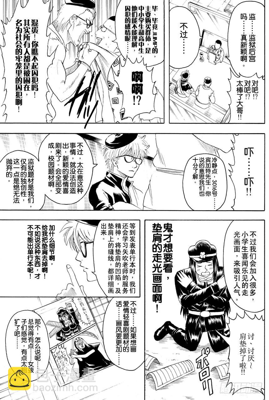 银魂 - 第361话 用名为人生之笔在漫画这张画布上作画吧 - 4