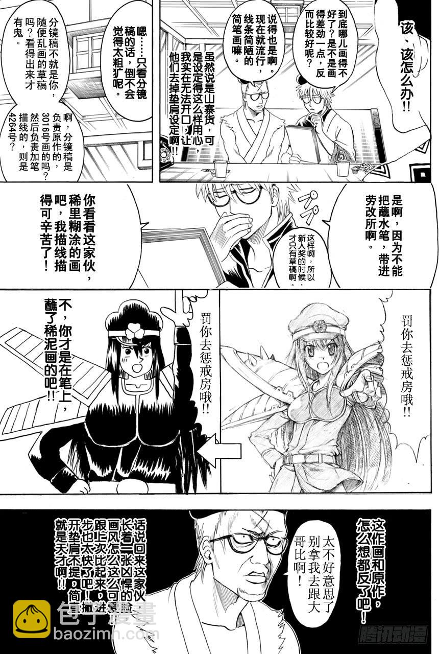 銀魂 - 第361話 用名爲人生之筆在漫畫這張畫布上作畫吧 - 6