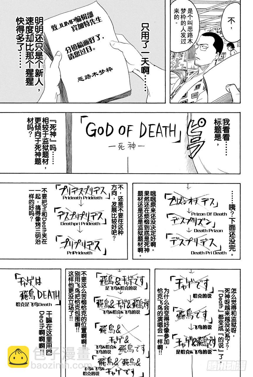 银魂 - 第361话 用名为人生之笔在漫画这张画布上作画吧 - 2