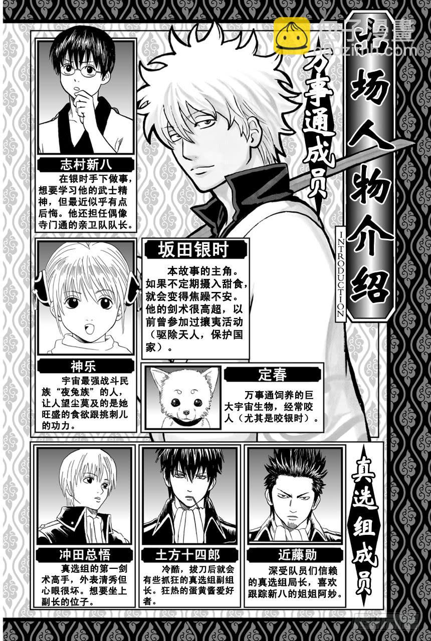 銀魂 - 第361話 用名爲人生之筆在漫畫這張畫布上作畫吧 - 5