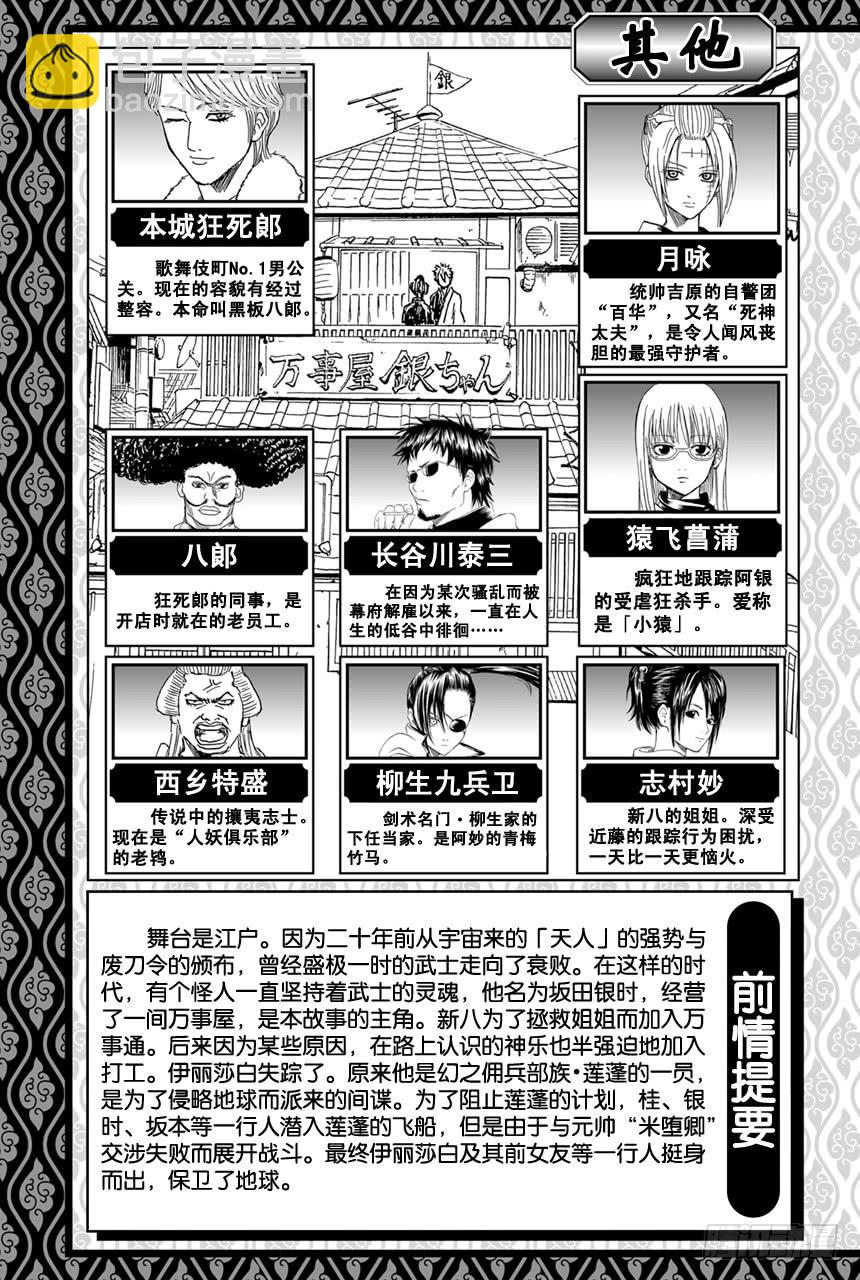 銀魂 - 第361話 用名爲人生之筆在漫畫這張畫布上作畫吧 - 6