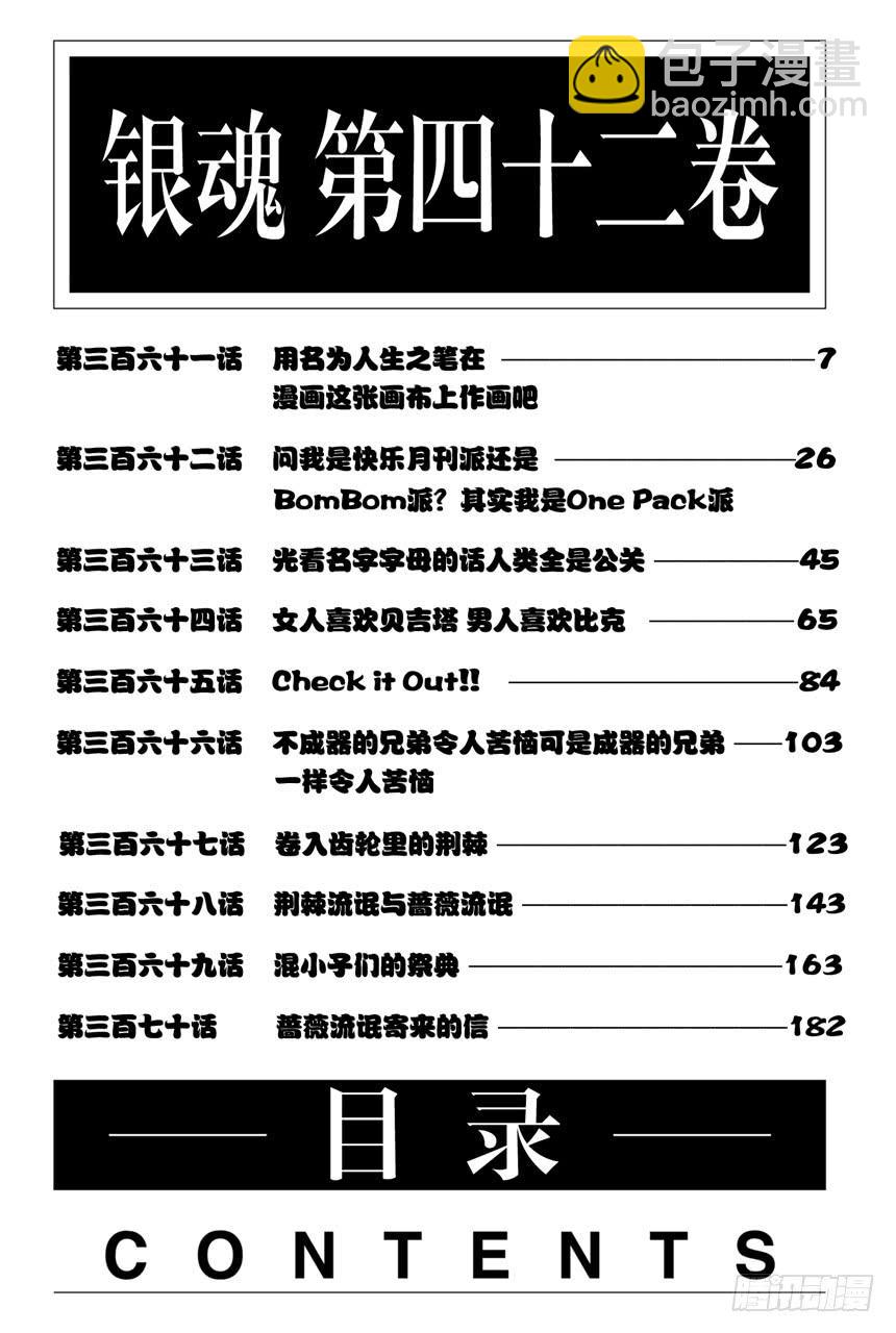 銀魂 - 第361話 用名爲人生之筆在漫畫這張畫布上作畫吧 - 1