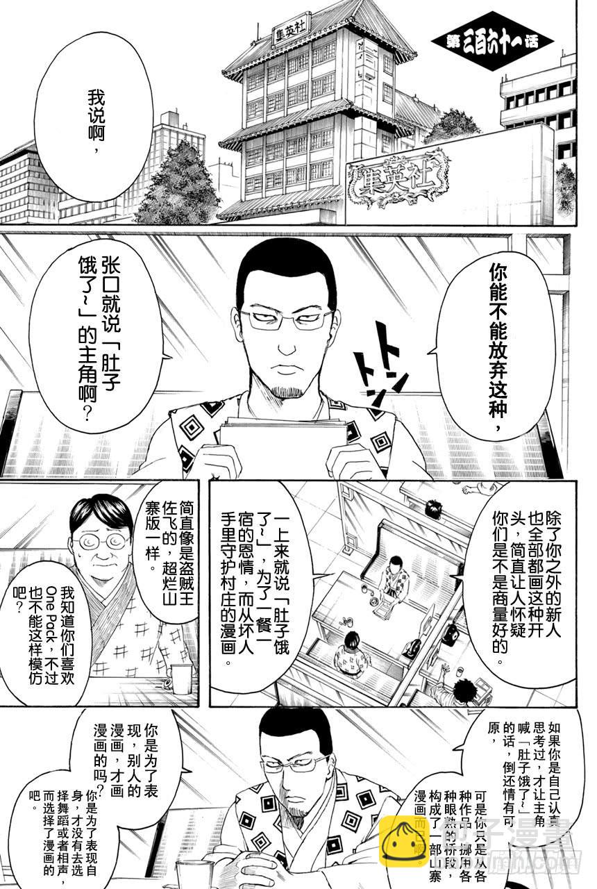 银魂 - 第361话 用名为人生之笔在漫画这张画布上作画吧 - 2