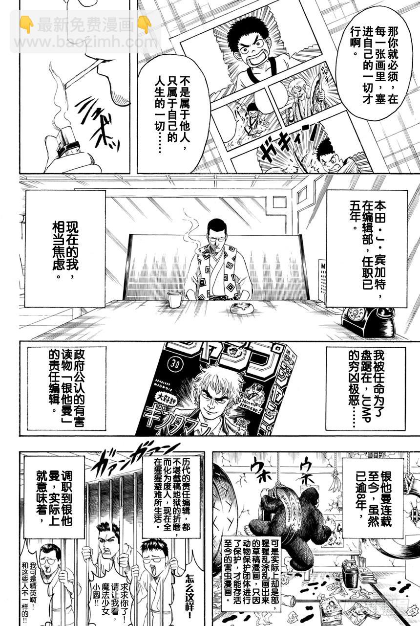 银魂 - 第361话 用名为人生之笔在漫画这张画布上作画吧 - 3