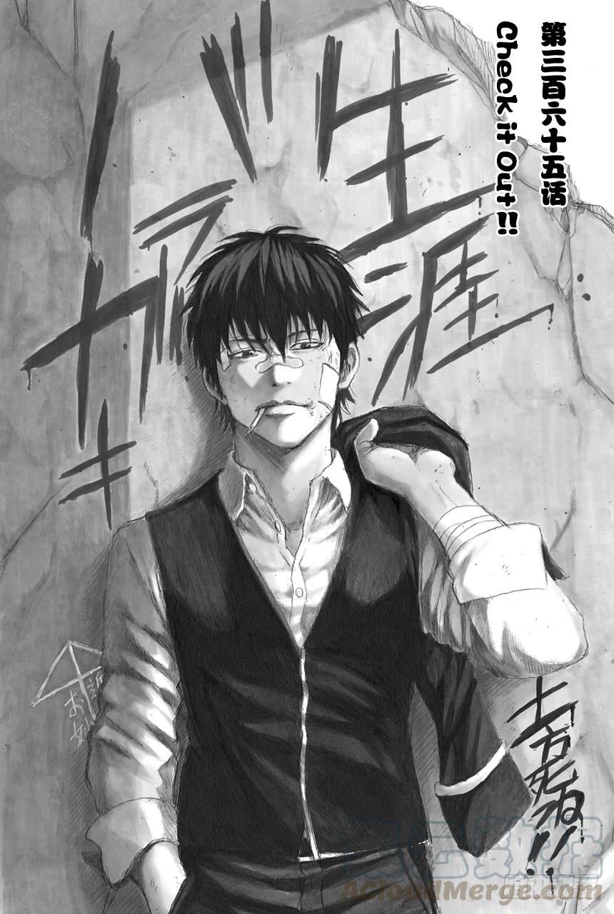 銀魂 - 第365話 Check it out！！ - 1