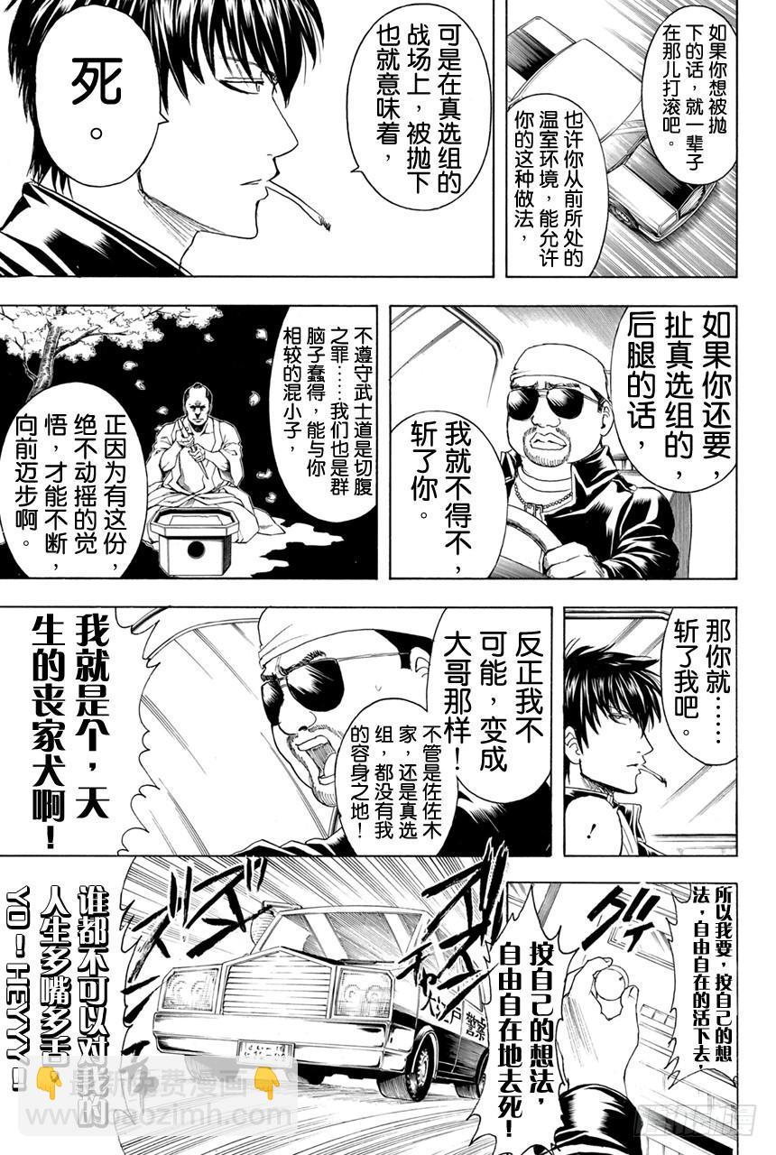 銀魂 - 第365話 Check it out！！ - 2