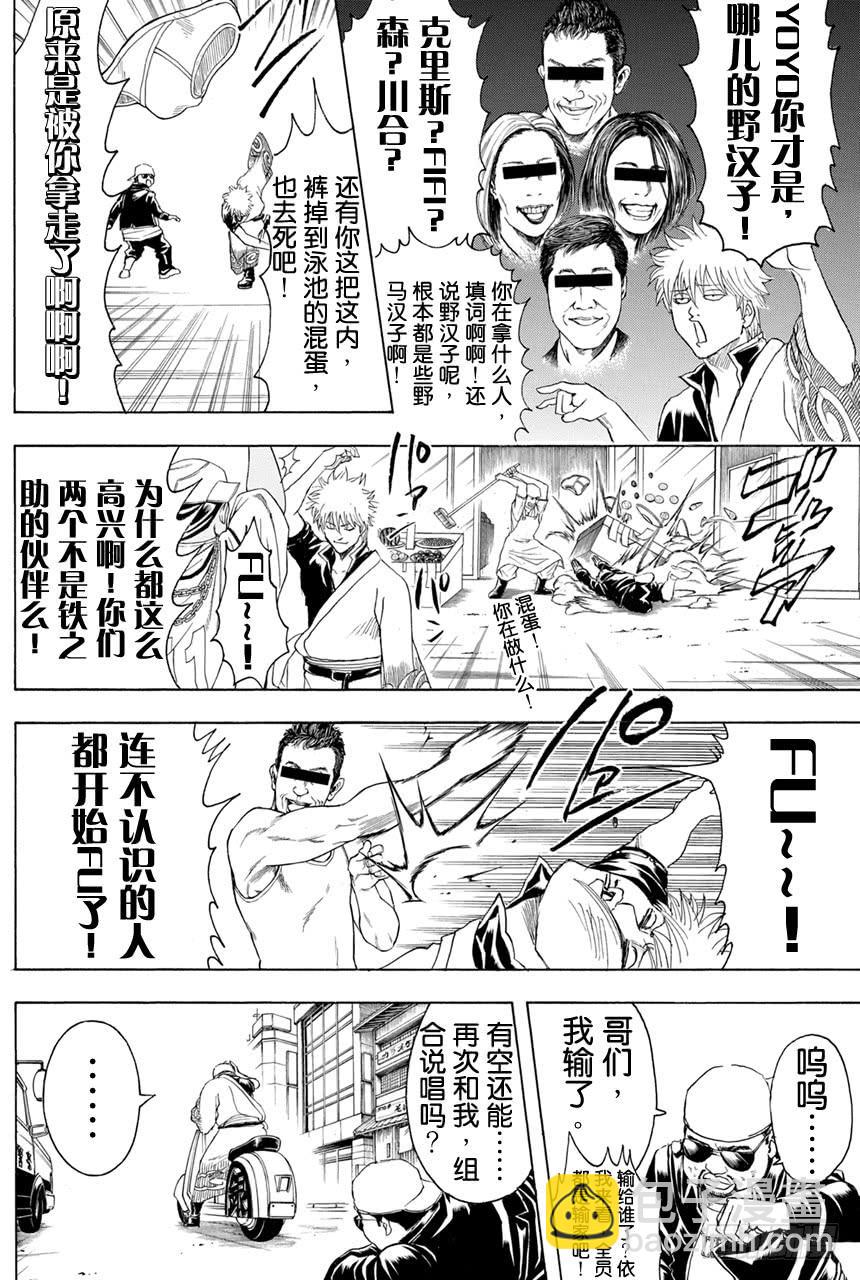 銀魂 - 第365話 Check it out！！ - 1