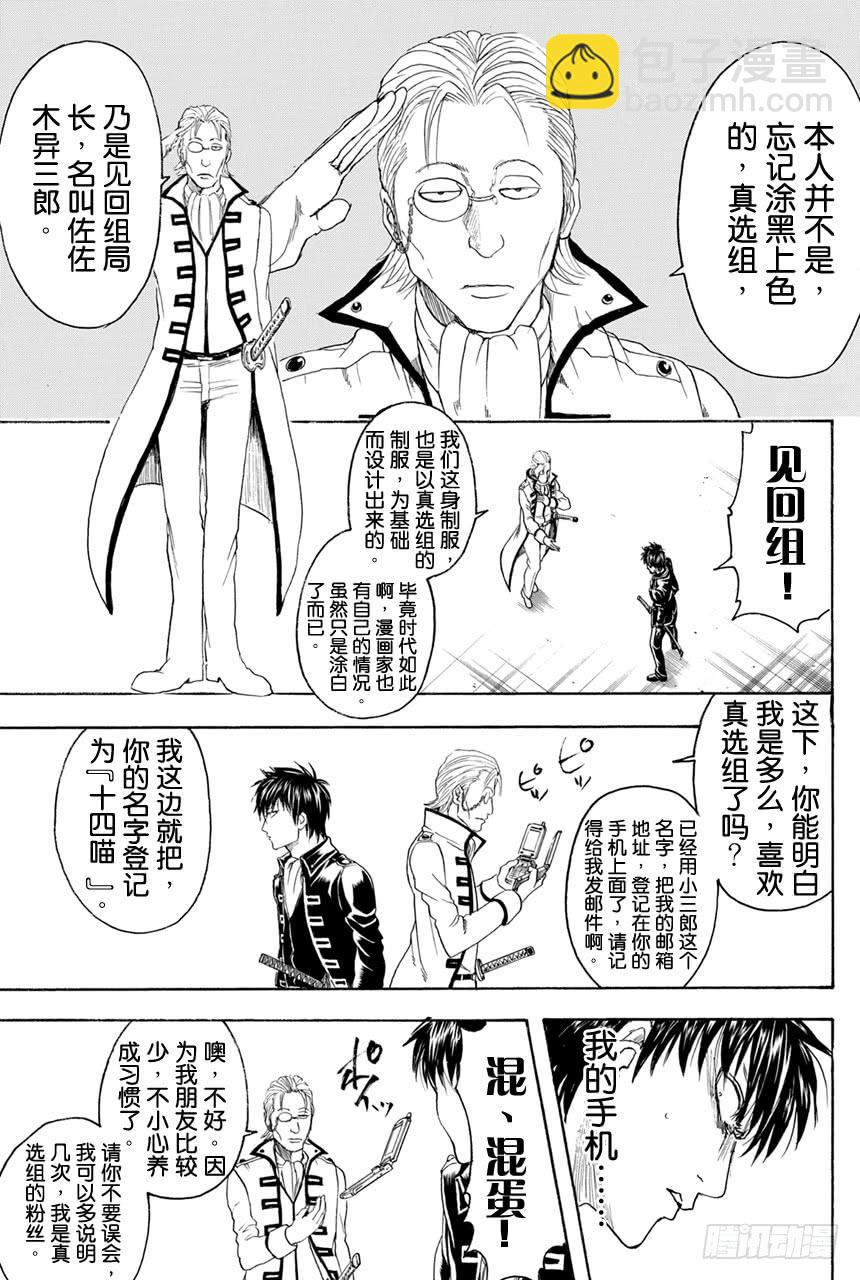 銀魂 - 第365話 Check it out！！ - 4