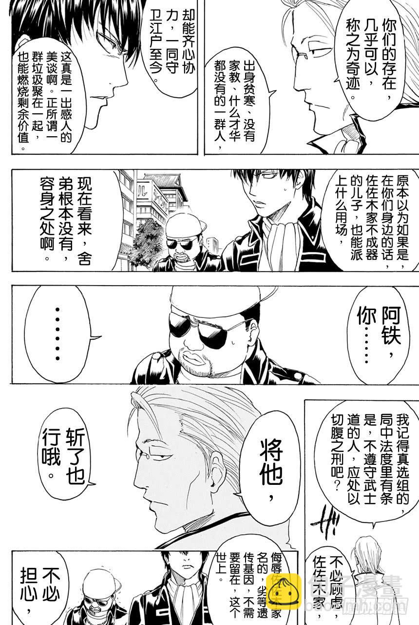 銀魂 - 第365話 Check it out！！ - 1