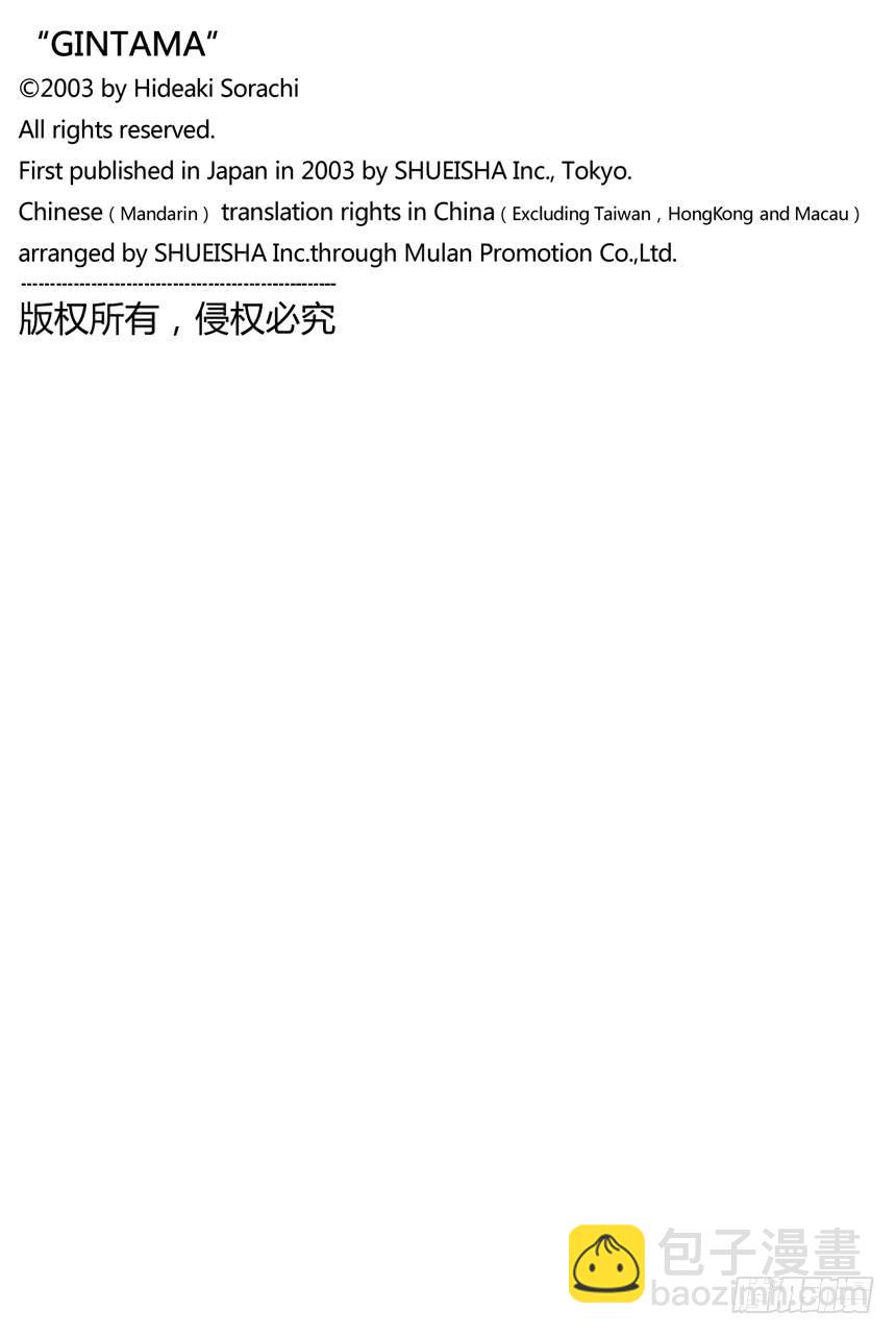 銀魂 - 第365話 Check it out！！ - 3