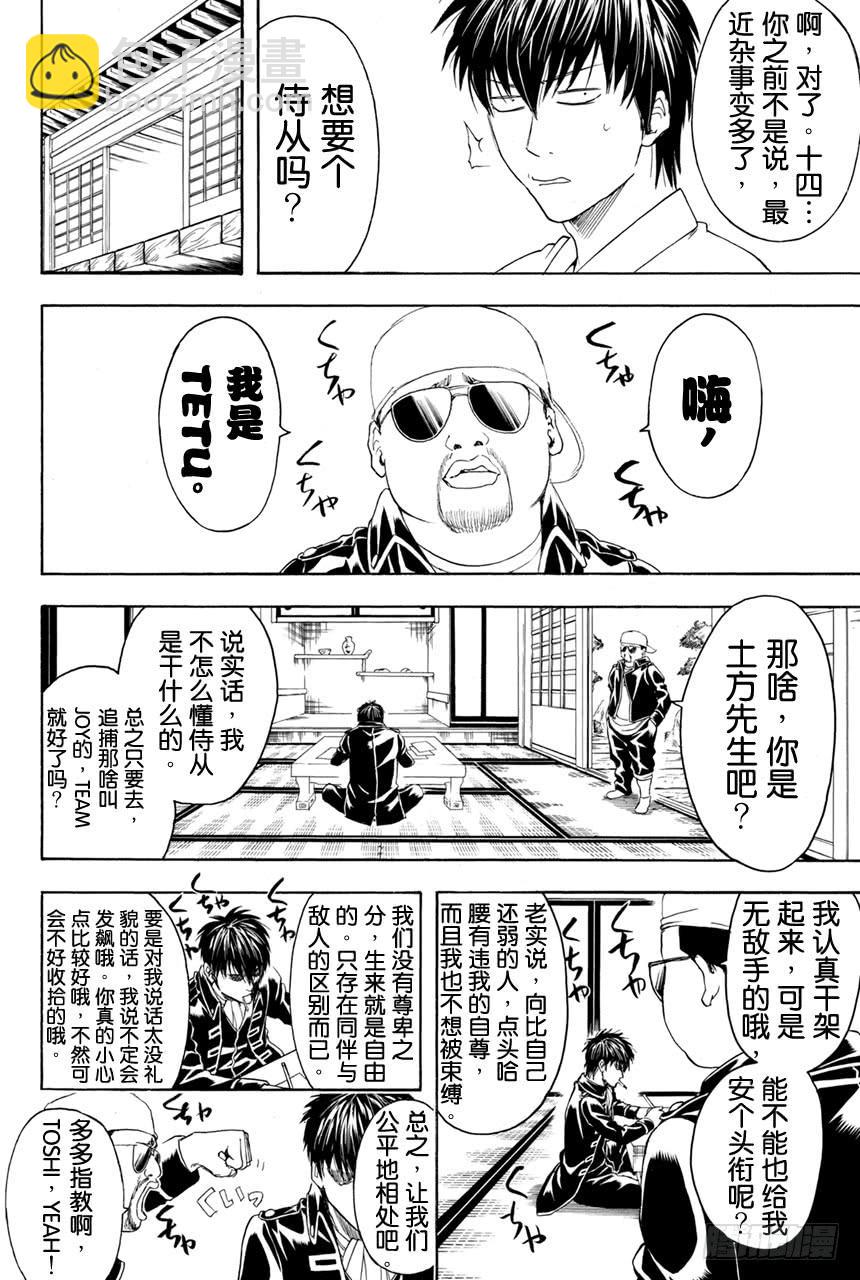 銀魂 - 第365話 Check it out！！ - 3