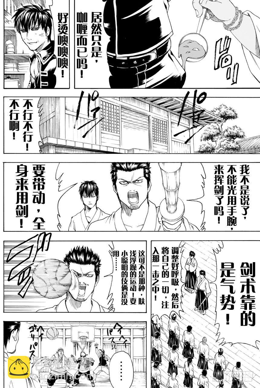 銀魂 - 第365話 Check it out！！ - 3
