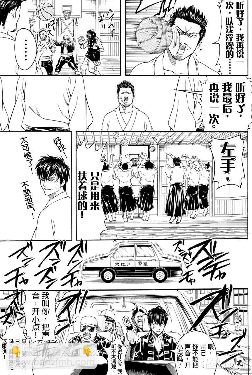 銀魂 - 第365話 Check it out！！ - 4