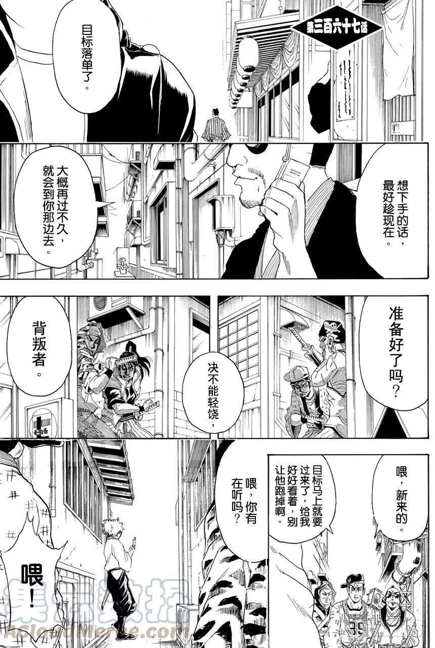 銀魂 - 第367話 捲入齒輪裡的荊棘 - 1