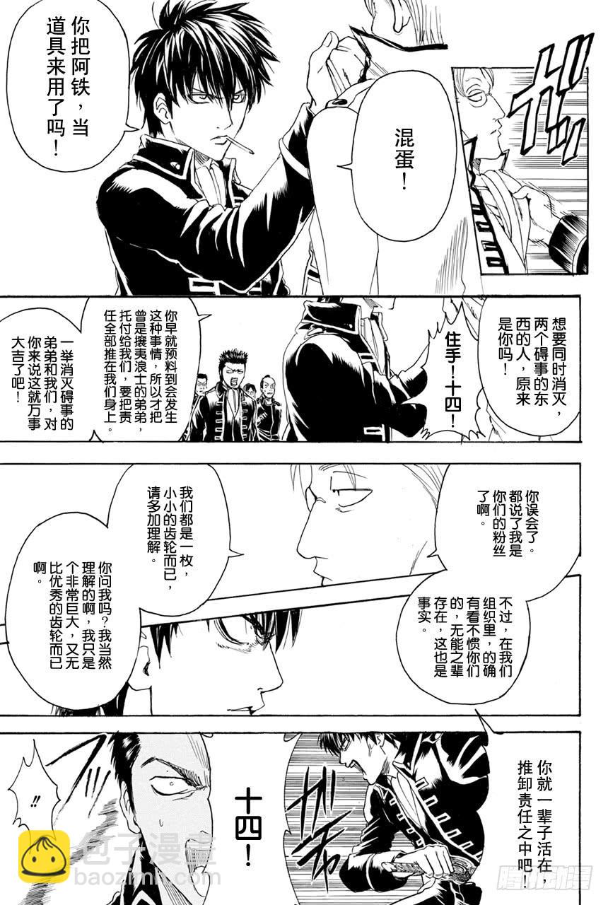 銀魂 - 第367話 捲入齒輪裡的荊棘 - 1