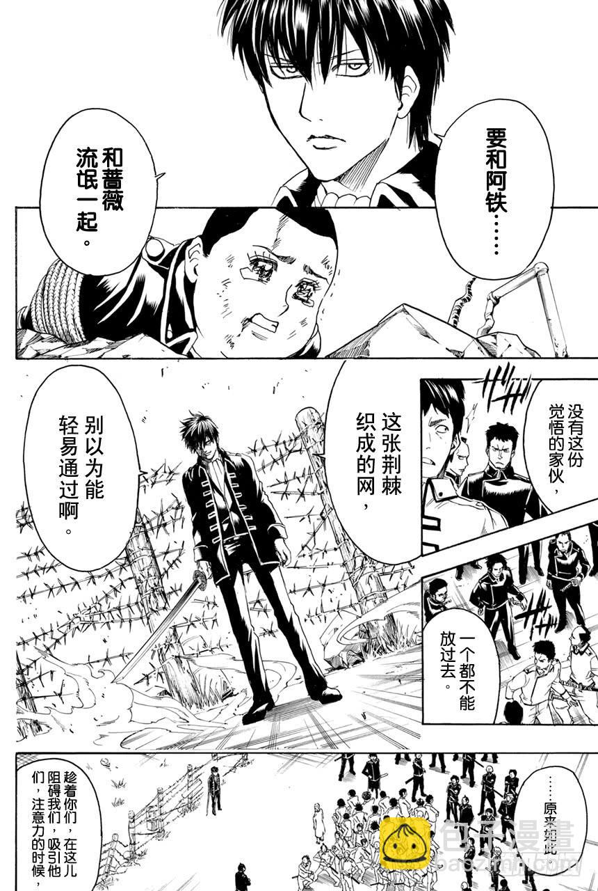 銀魂 - 第367話 捲入齒輪裡的荊棘 - 2