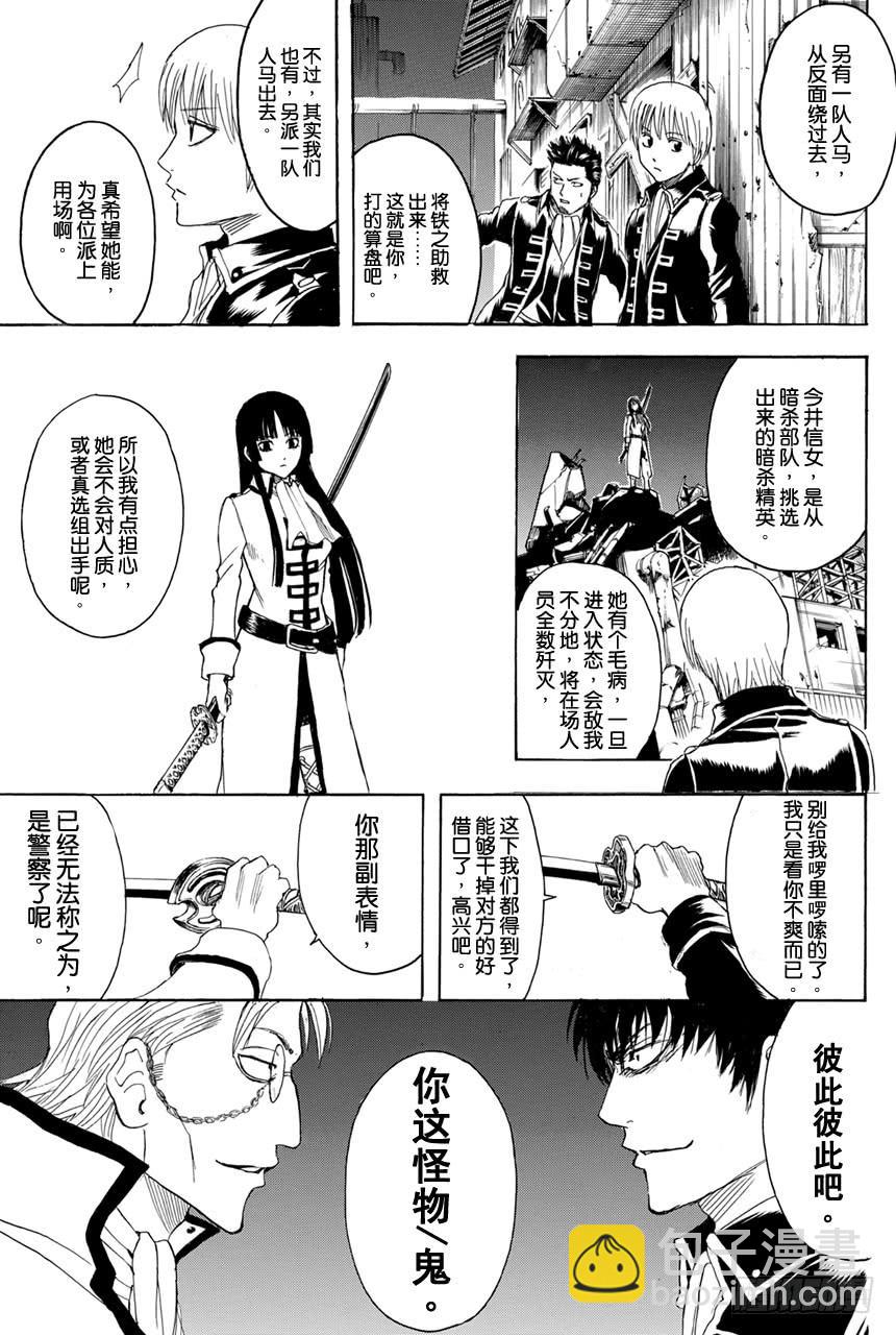 銀魂 - 第367話 捲入齒輪裡的荊棘 - 3