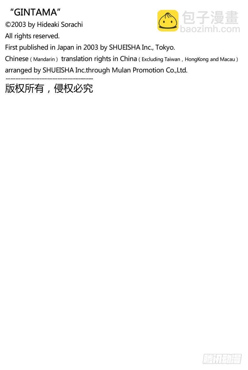 銀魂 - 第367話 捲入齒輪裡的荊棘 - 4