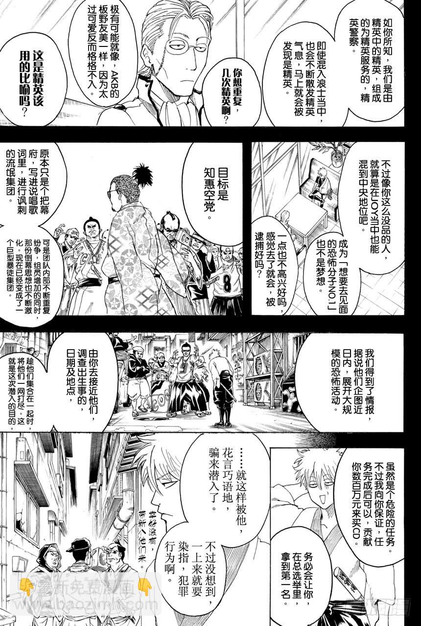 銀魂 - 第367話 捲入齒輪裡的荊棘 - 3