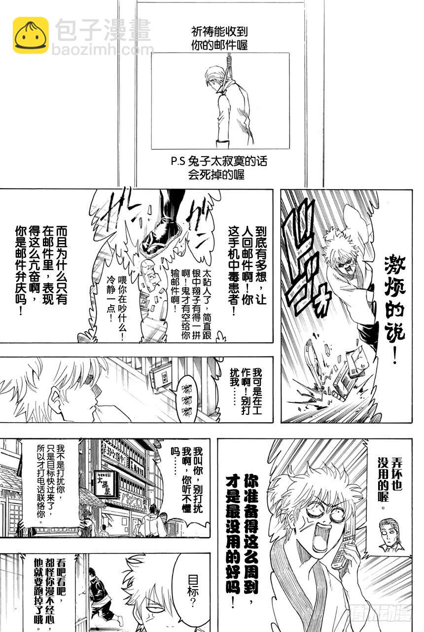 銀魂 - 第367話 捲入齒輪裡的荊棘 - 1