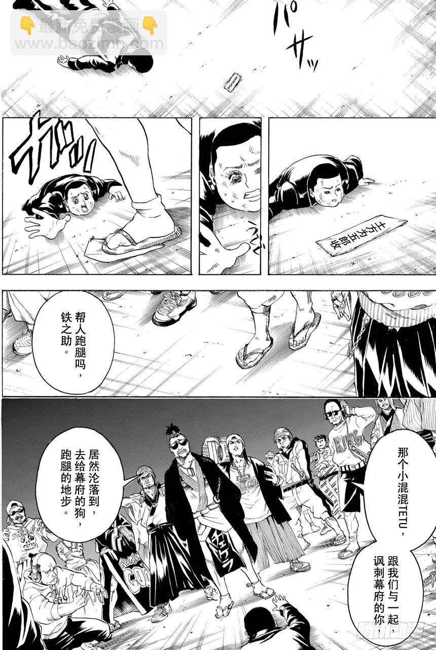 銀魂 - 第367話 捲入齒輪裡的荊棘 - 4