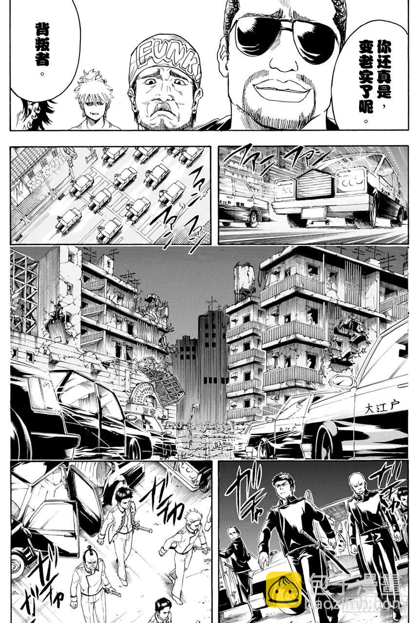 銀魂 - 第367話 捲入齒輪裡的荊棘 - 1