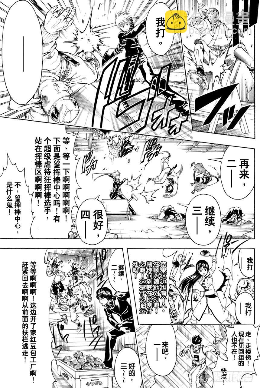 銀魂 - 第369話 混小子們的祭典 - 1