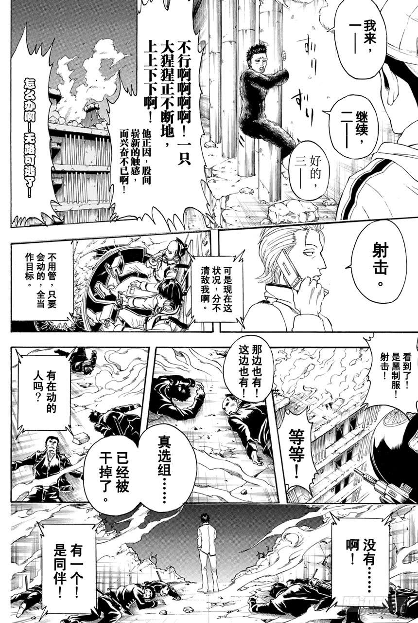 銀魂 - 第369話 混小子們的祭典 - 2