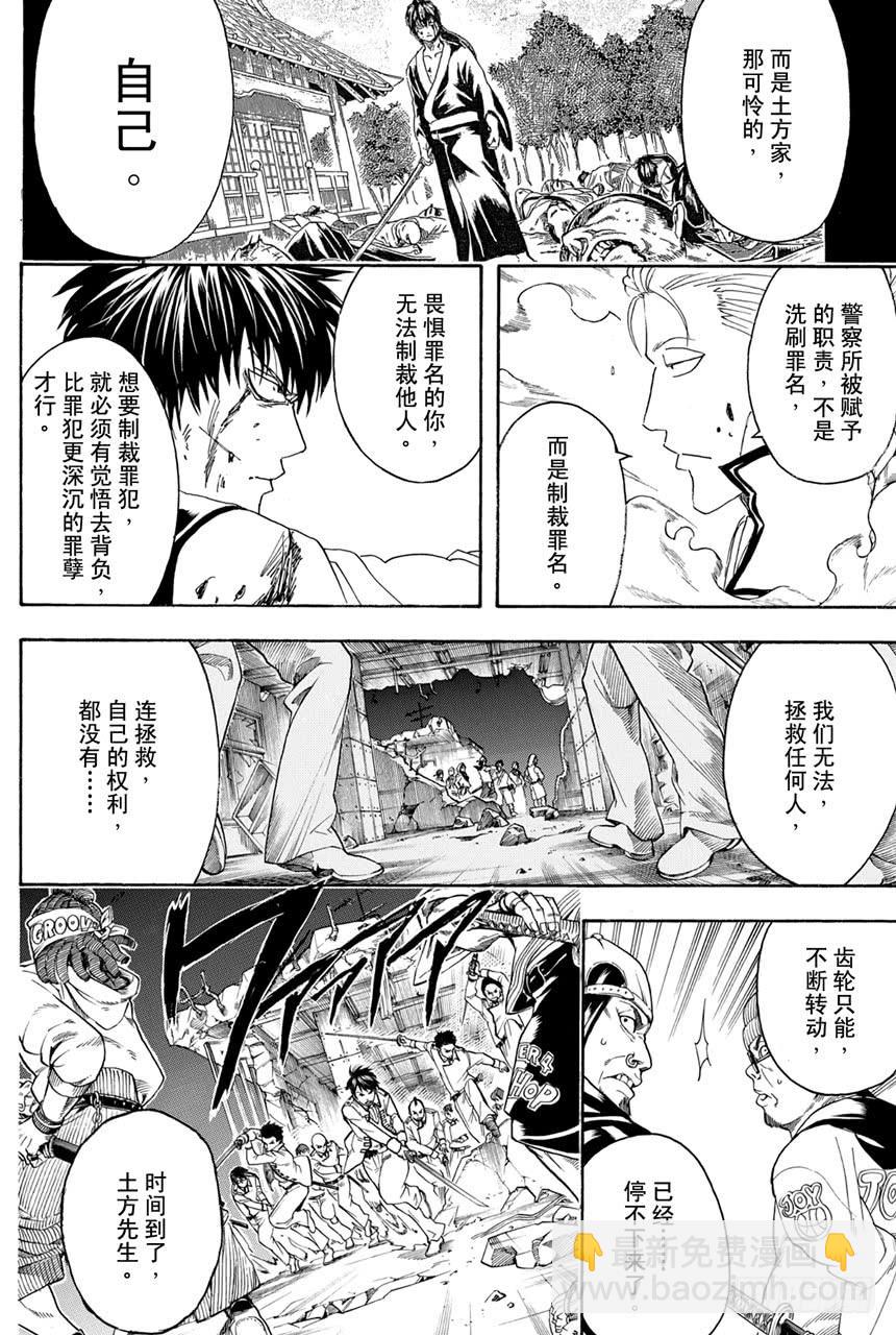 銀魂 - 第369話 混小子們的祭典 - 4