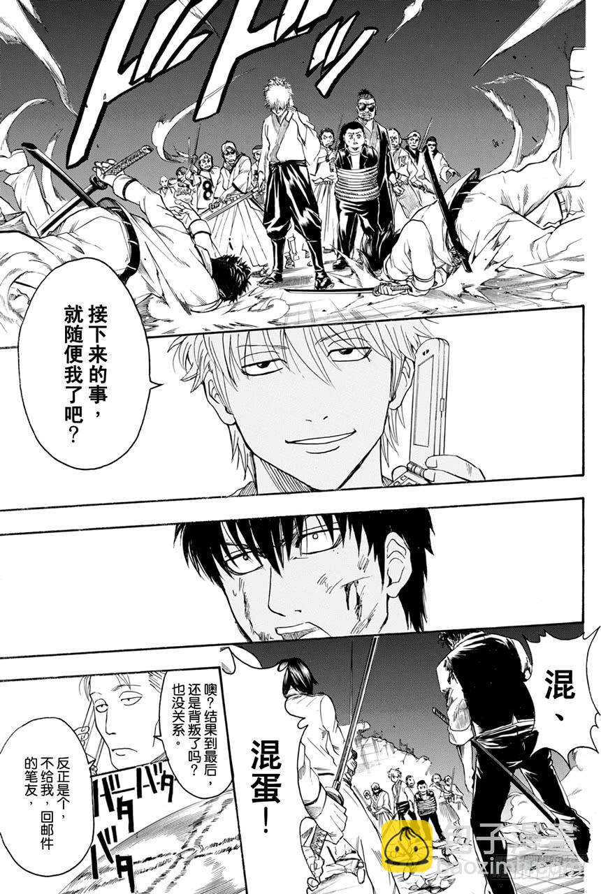 銀魂 - 第369話 混小子們的祭典 - 3