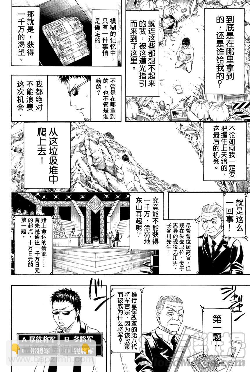 銀魂 - 第371話 百萬富翁無用男 - 5