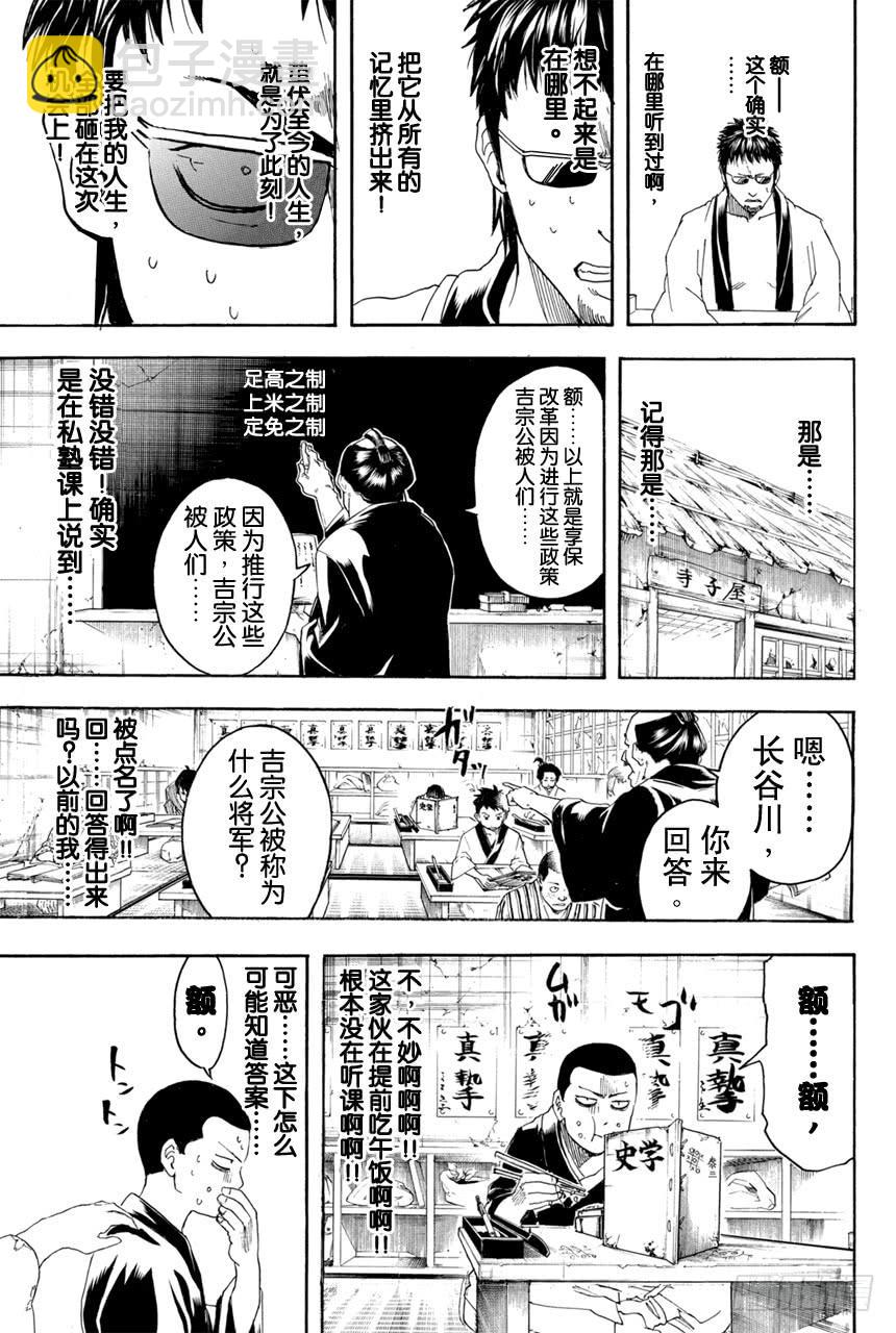 银魂 - 第371话 百万富翁无用男 - 6