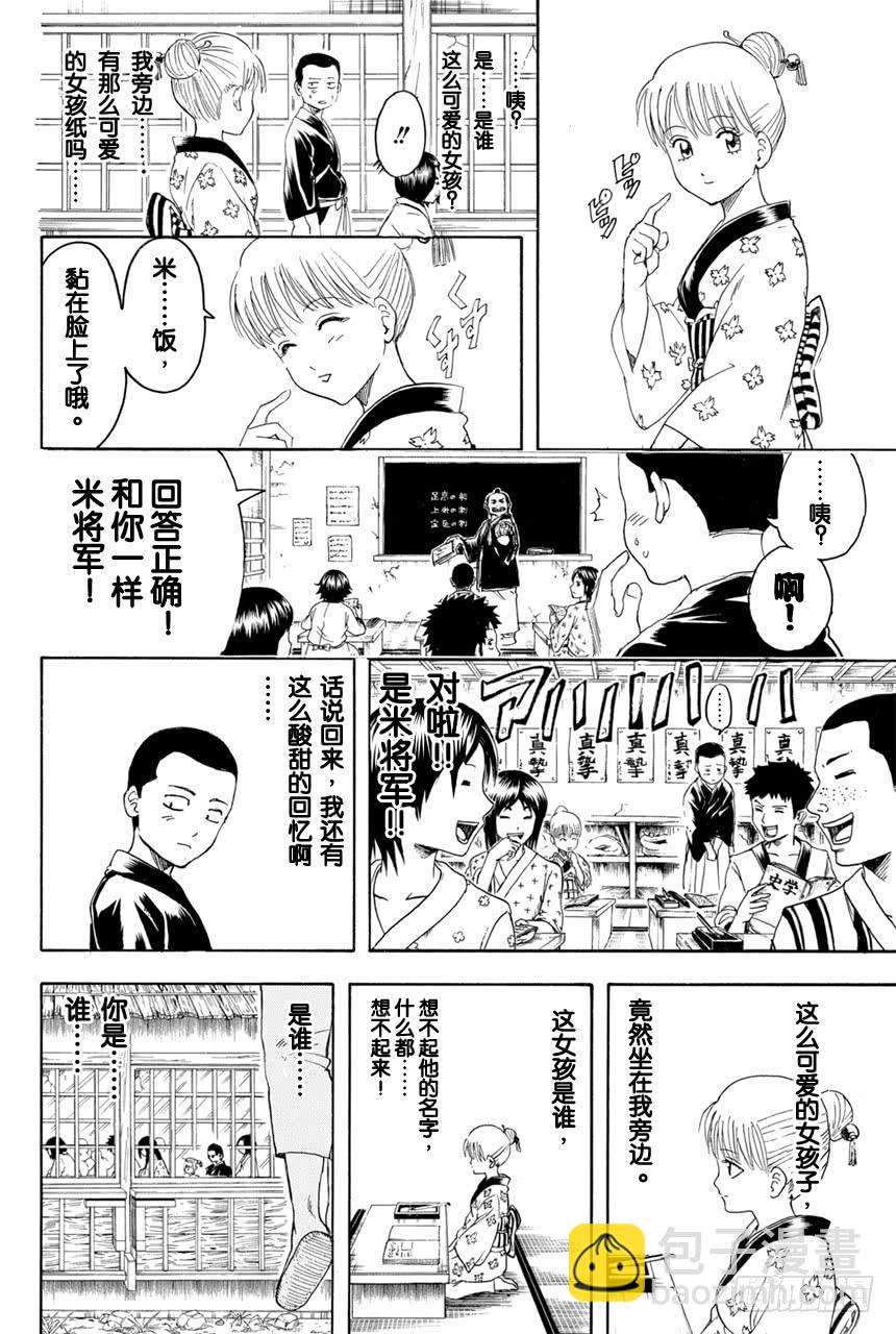 銀魂 - 第371話 百萬富翁無用男 - 1