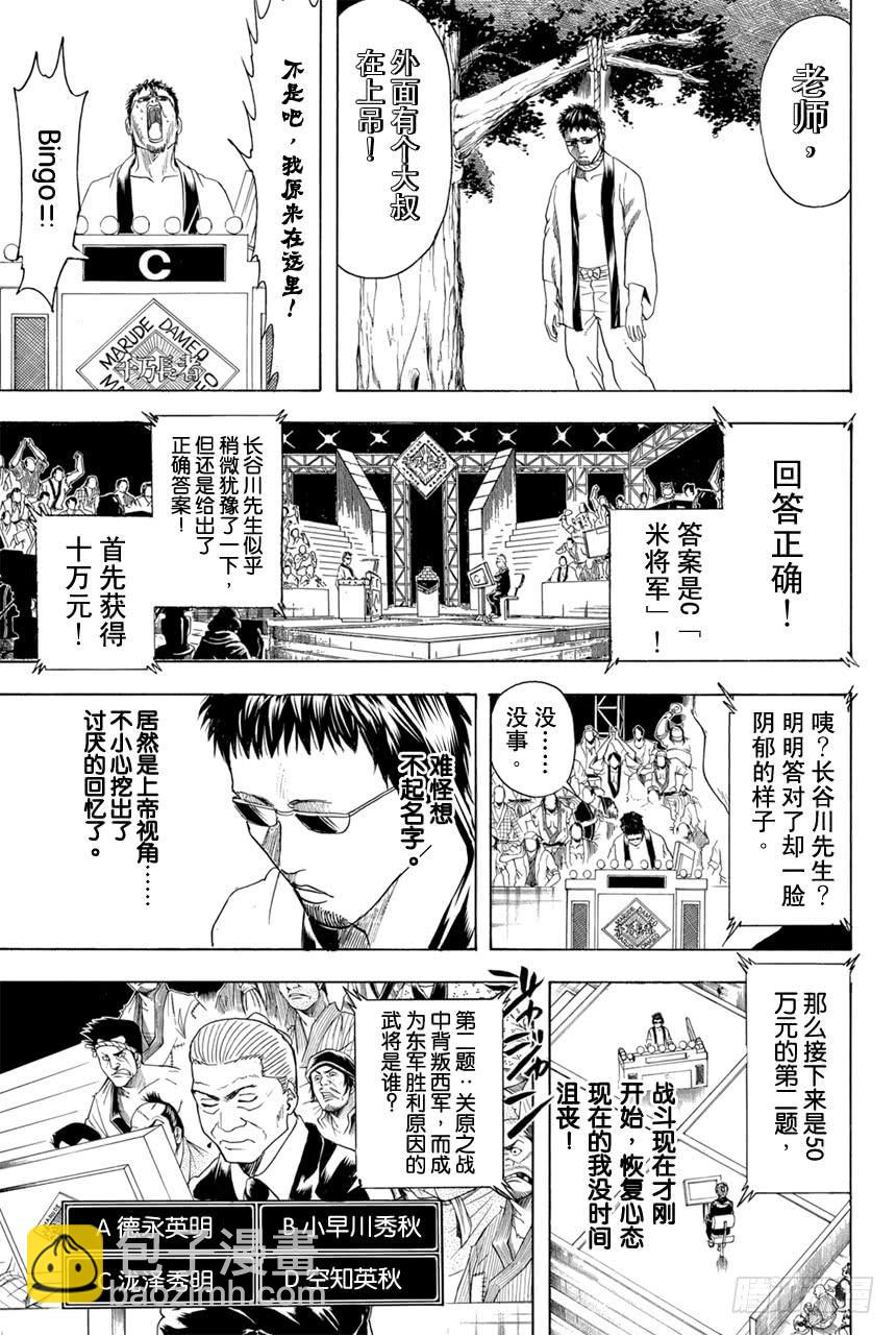 銀魂 - 第371話 百萬富翁無用男 - 2