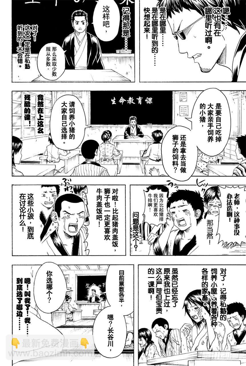 银魂 - 第371话 百万富翁无用男 - 3