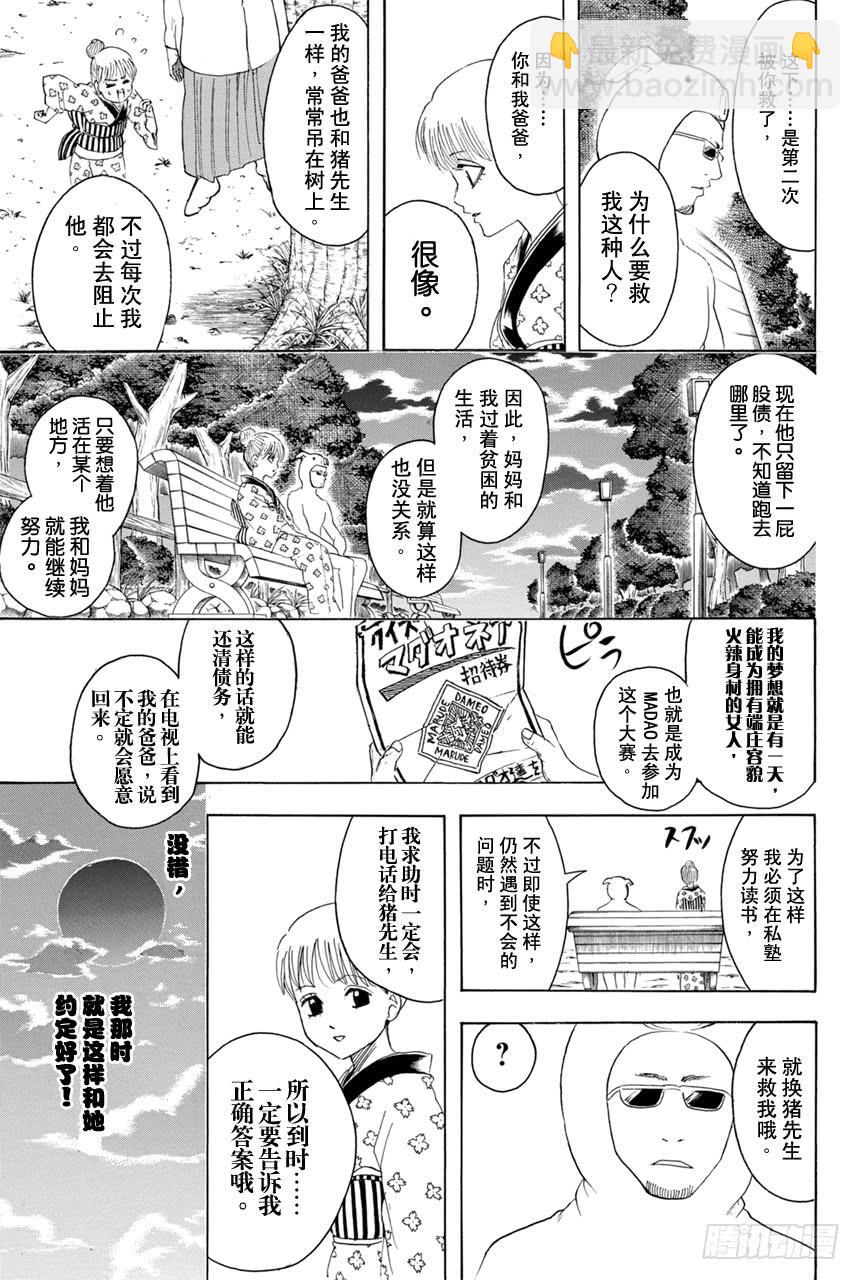 銀魂 - 第371話 百萬富翁無用男 - 6