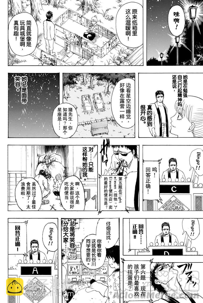 銀魂 - 第371話 百萬富翁無用男 - 3