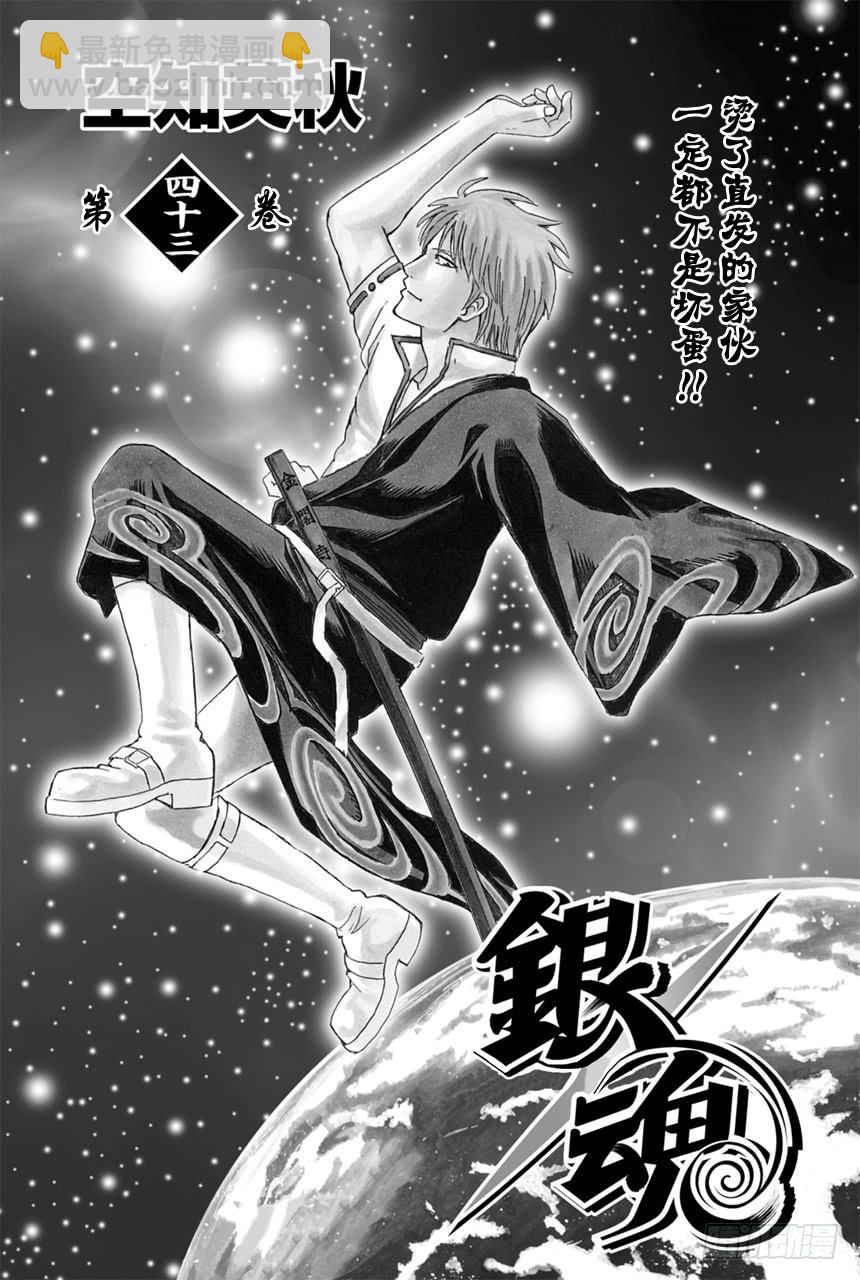 銀魂 - 第371話 百萬富翁無用男 - 4