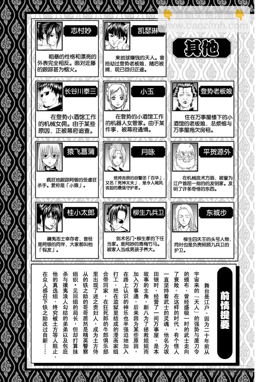 銀魂 - 第371話 百萬富翁無用男 - 6