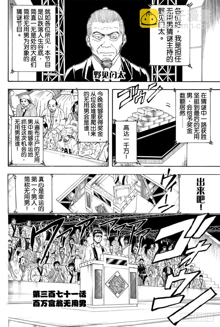 銀魂 - 第371話 百萬富翁無用男 - 3