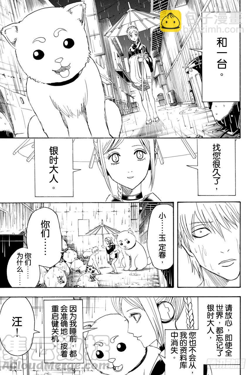 銀魂 - 第373話 續 燙了直髮的傢伙一定都不是壞蛋 - 3