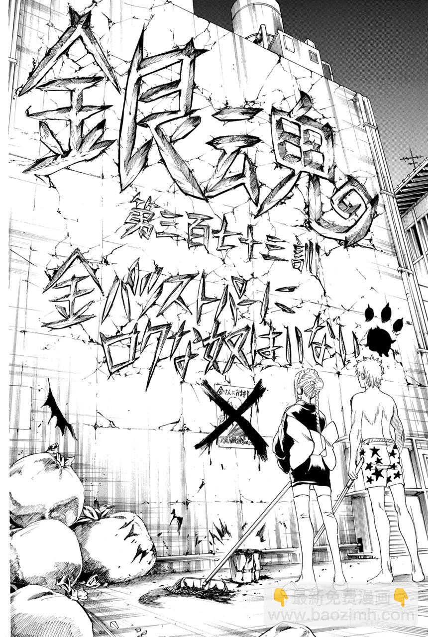 銀魂 - 第373話 續 燙了直髮的傢伙一定都不是壞蛋 - 4