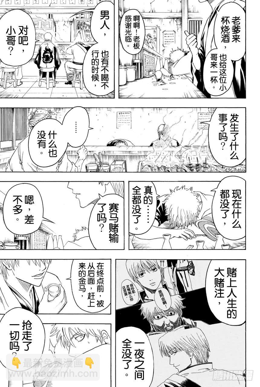 銀魂 - 第373話 續 燙了直髮的傢伙一定都不是壞蛋 - 3