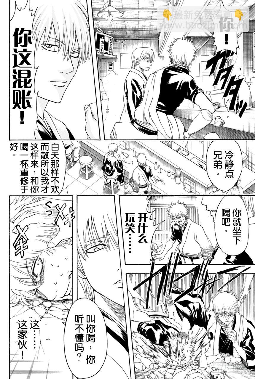 銀魂 - 第373話 續 燙了直髮的傢伙一定都不是壞蛋 - 4