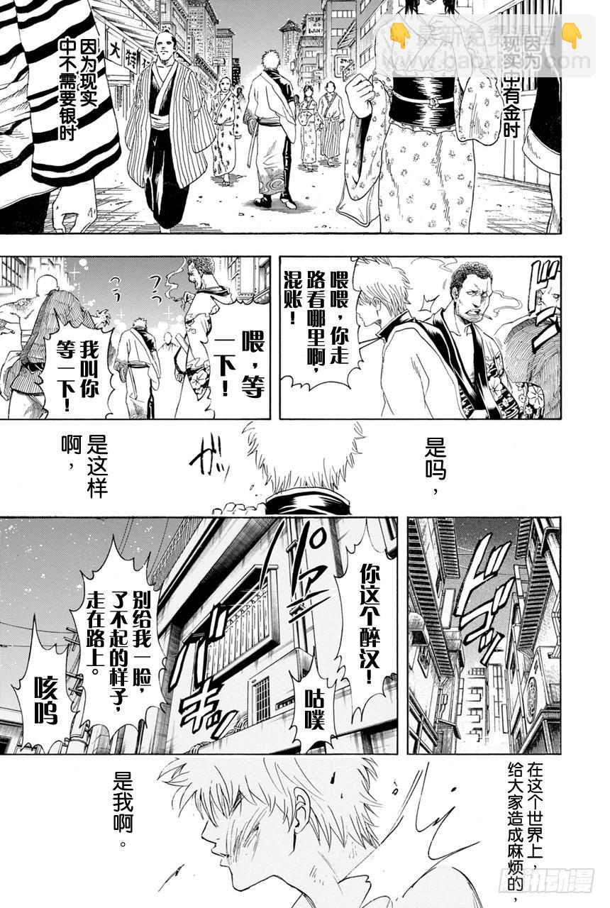 銀魂 - 第373話 續 燙了直髮的傢伙一定都不是壞蛋 - 3