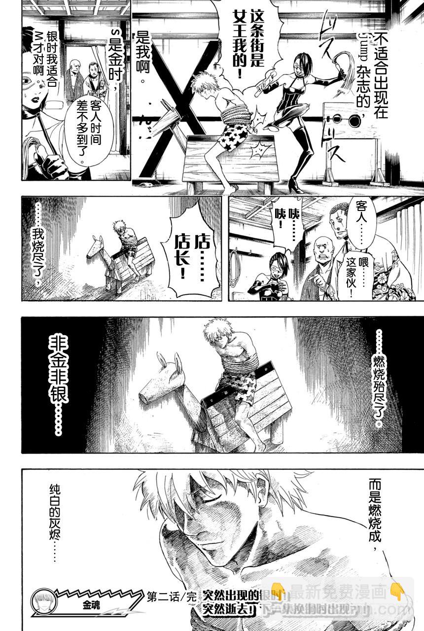 銀魂 - 第373話 續 燙了直髮的傢伙一定都不是壞蛋 - 4