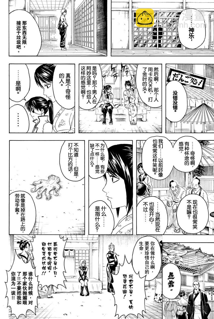 銀魂 - 第375話 阿金的金o - 4