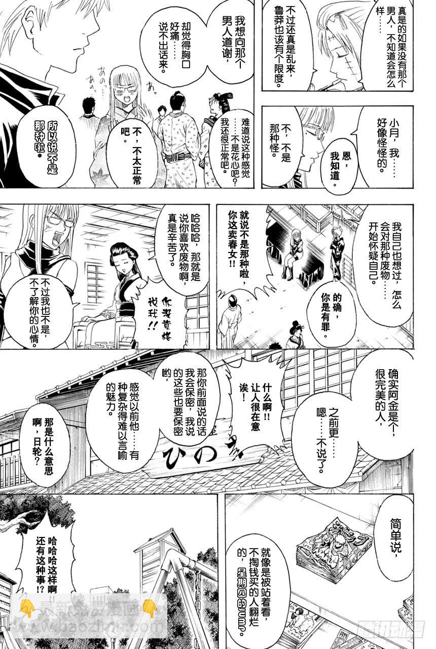 銀魂 - 第375話 阿金的金o - 1