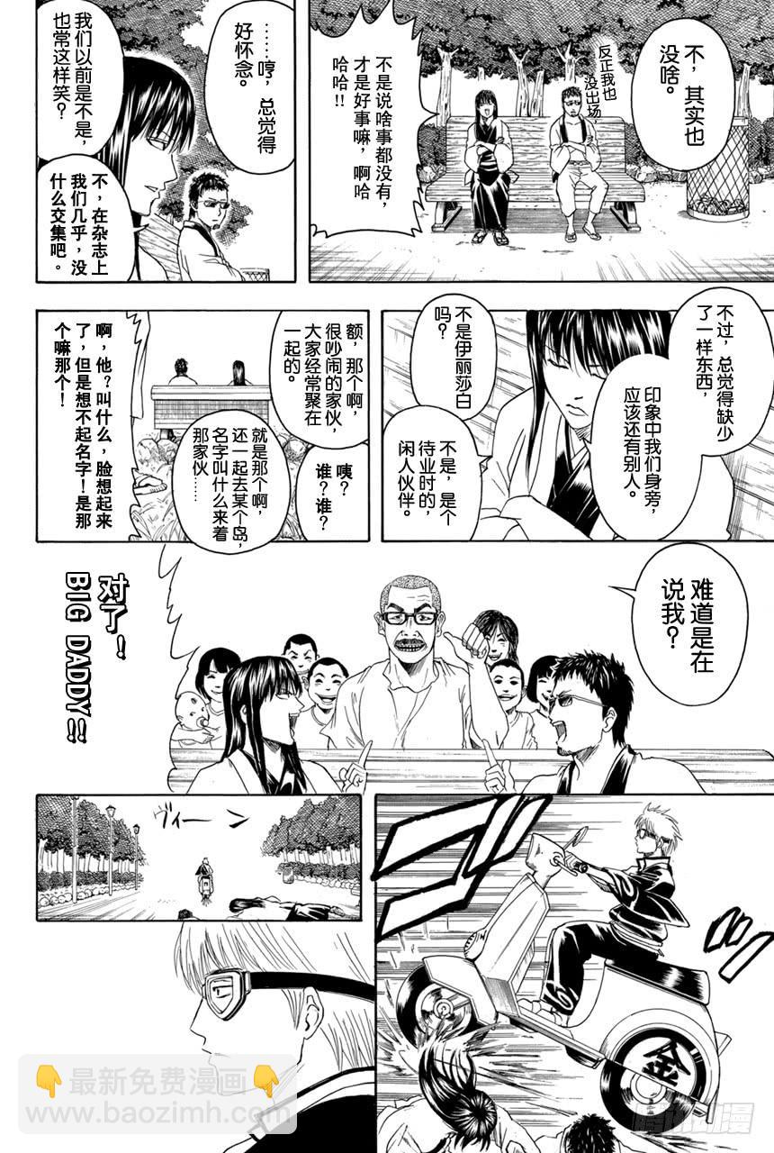 銀魂 - 第375話 阿金的金o - 2